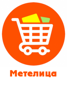 метелица-262x300