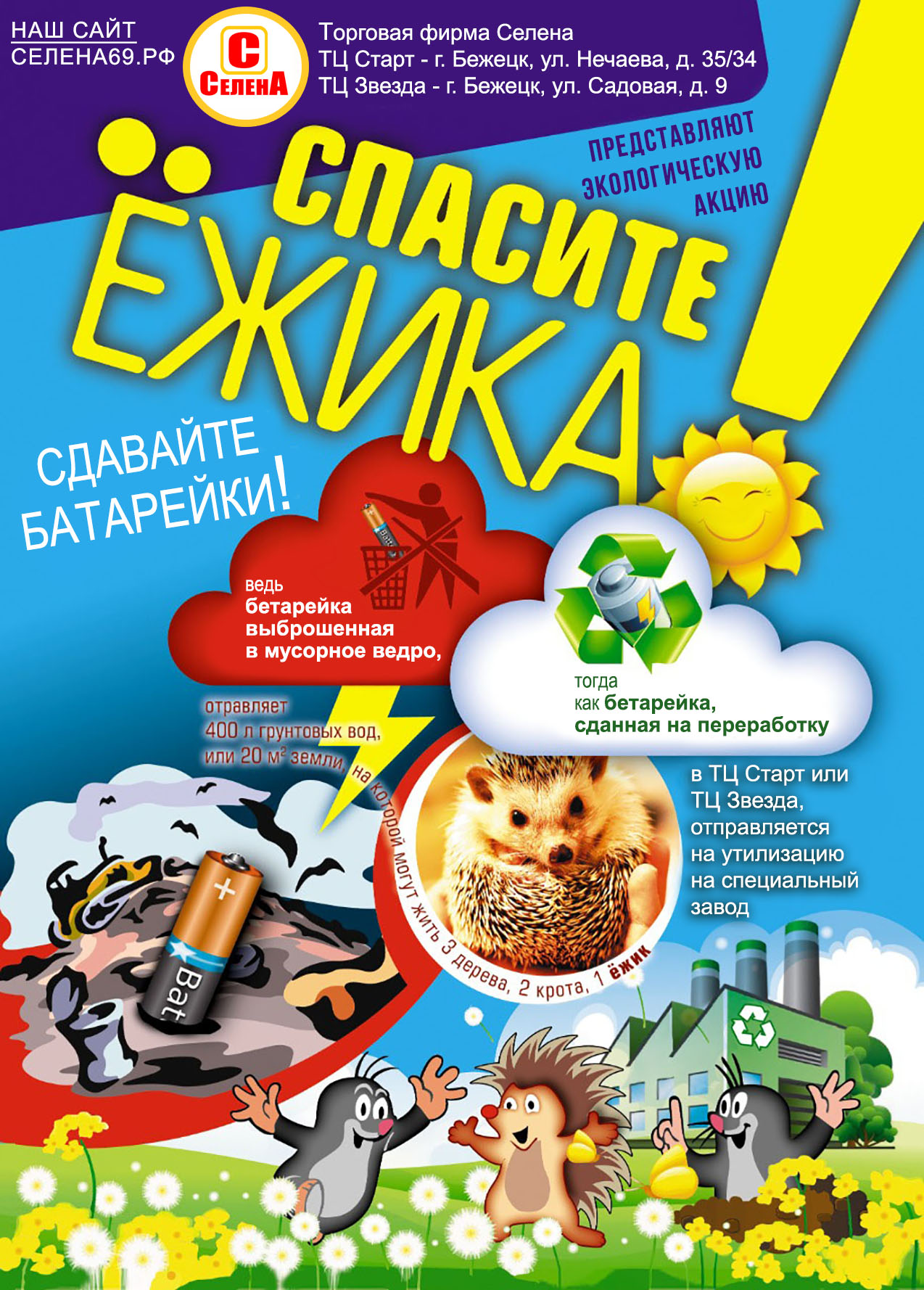 листовка батарейка листовка батарейка