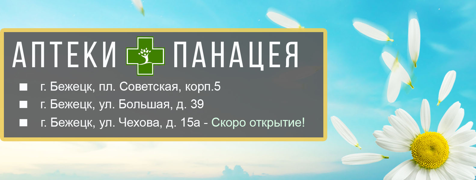 аптеки
