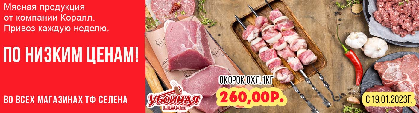 банер мясо3