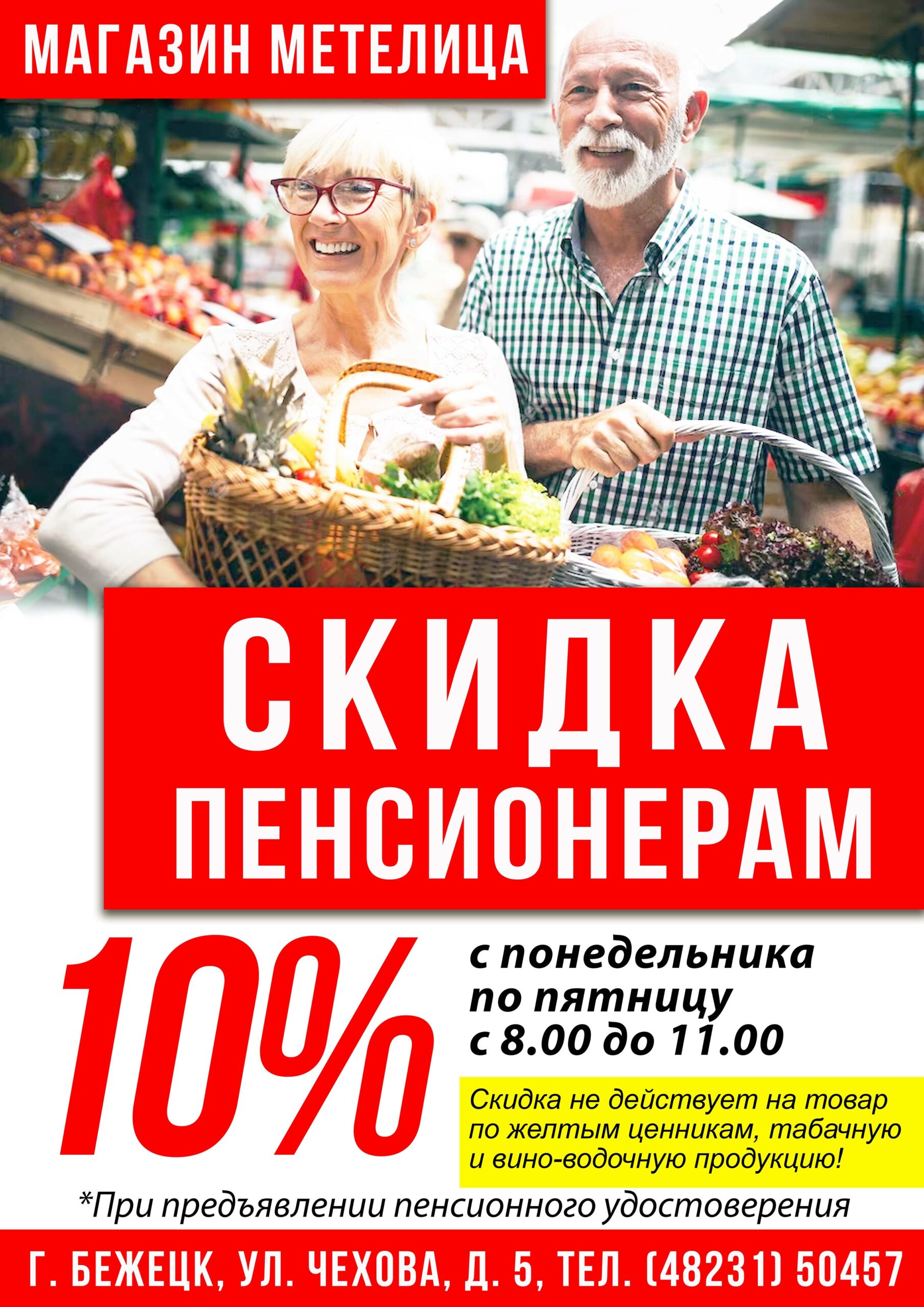 Скидка пенсиоерам.jpg2