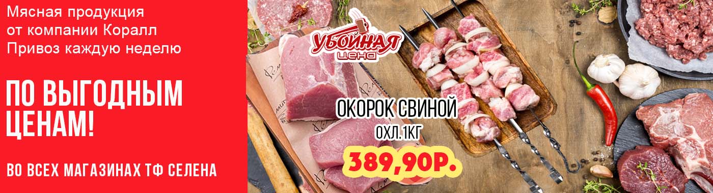 банер мясо2