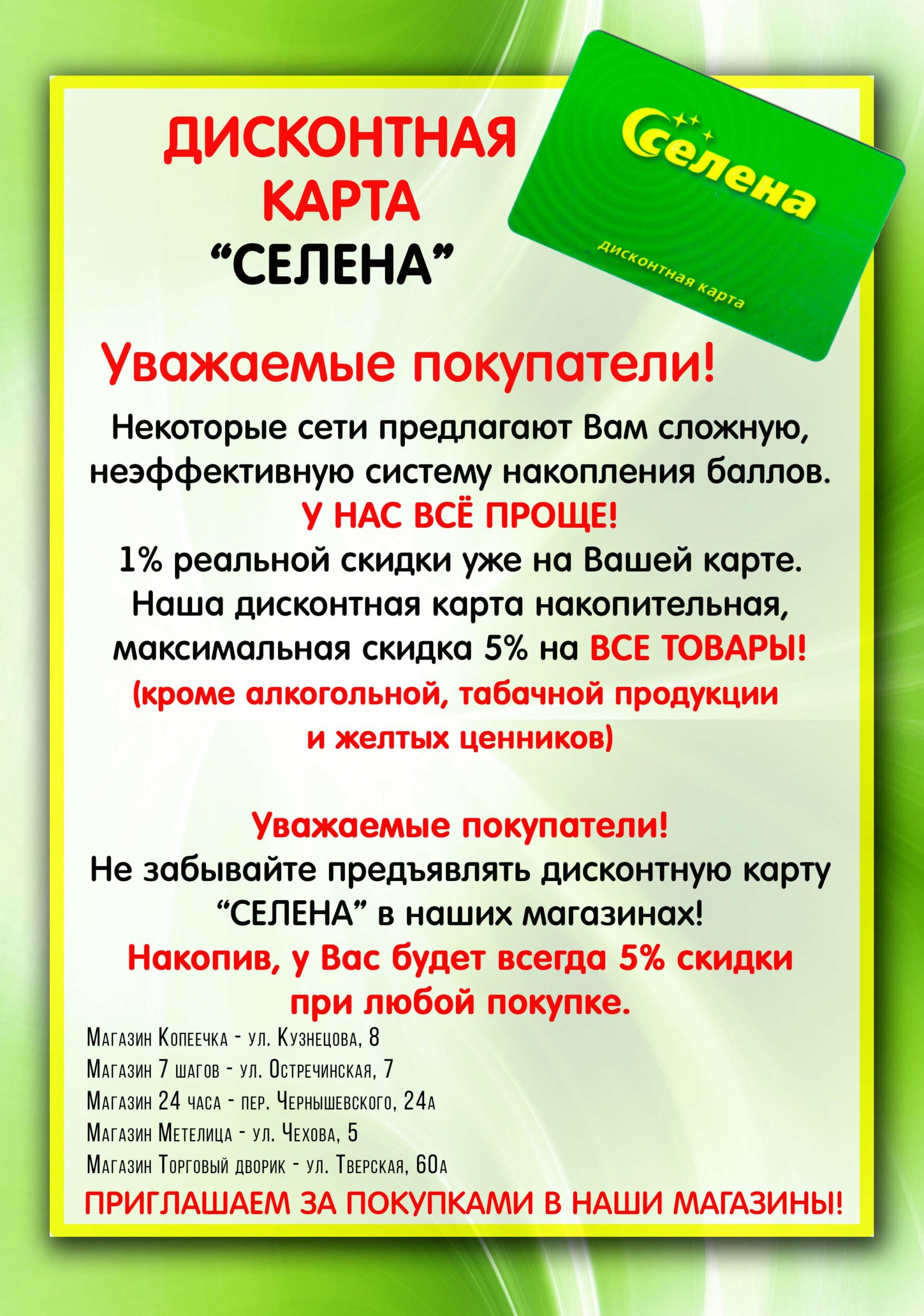 дисконт магазин